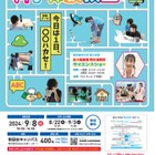 小中学生向け「科学体験教室」東京都市大9/8 画像