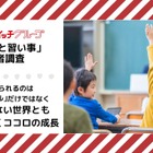 生成AI活用、保護者の約8割「自ら考える力の低下」に不安 画像