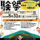 【中止】東京学芸大、子供向け「面白いは世界を変える？」8/31 画像