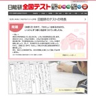 小2-5「日能研全国テスト」10/20・27…同日保護者会も 画像