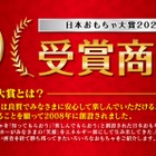 日本おもちゃ大賞2024、受賞商品9部門47点を発表 画像