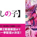 ABEMA「推しの子」初回から最新話まで無料配信8/31-9/1 画像