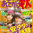昭文社のファミリー向け秋のおでかけ情報、一部無料配信 画像