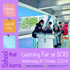 関西学院千里国際中高「SOIS Learning Fair 2024」10/16 画像