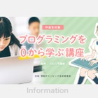 月2回「Pythonでプログラミングを0から学ぶ」次回10/19 画像