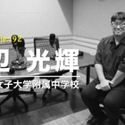 ICT活用した国語の授業実践…Teacher's［Shift］ 画像