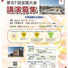 情報処理学会「第87回全国大会」講演募集12/6まで 画像