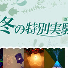 【冬休み2024】年中～小6「冬の特別実験」栄光サイエンスラボ 画像