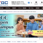 YGC「Open Campus」11/3、Trial Weekも開催 画像