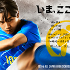 第103回全国高校サッカー地区大会「決勝」全地区放送…CS日テレジータス 画像