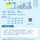 中央省庁「公務研究セミナーin霞が関」12/3-8 画像
