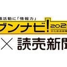 伊藤忠商事が3年連続1位…2026卒・就職ブランド調査 画像