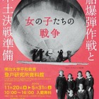 明治大、戦時中の風船爆弾作戦を展示…2025年5月末まで 画像