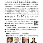 同志社150年、戦争時代の教訓を探るシンポジウム12/20 画像
