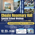 米国ボーディングスクール「Choate Rosemary Hall」説明会 画像
