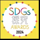 中高大生コンテスト「SDGs探究AWARDS」エントリー開始 画像