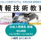 金沢工業大学、春期集中講義でAI・IoT学ぶリカレント教育 画像