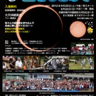 西日本最大級の観察イベント「星をもとめて」…9/22南丹市るり渓温泉で開催 画像