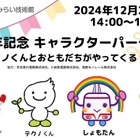 三菱みなとみらい技術館、12月に30周年記念イベント 画像