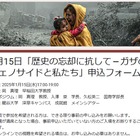 龍谷大学、ガザ問題を考える特別講演会1/15 画像