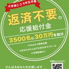 キーエンス財団、大学生3,500名に30万円を給付 画像