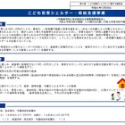 「若者シェルター」ガイドライン案…親の同意不要で利用可 画像