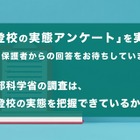 不登校実態調査、34万人超の現状明らかに 画像