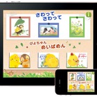 学研と東大ベンチャーがアプリでコラボ、体験する絵本「ぴよちゃん」をリリース 画像