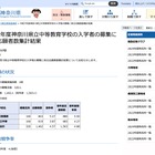 【中学受験2025】神奈川県公立中高一貫校の志願状況…県立相模原5.27倍 画像