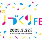 中学生向けデジタル体験イベント3/22…神山まるごと高専 画像