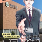 【中学受験】海陽学園、人気漫画「二月の勝者」とタイアップ 画像