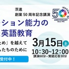 茨進創業50周年記念「英語教育」講演、吉田研作氏が登壇 画像