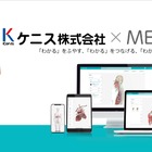 MEDITOR、医学教育に革新…3DCGモデル200点以上 画像