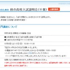 【高校受験2013】Vもぎの進学研究会、千葉県の高校入試入門講座を開催 画像