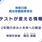 共通テストが変える「情報教育」取組みと展望…iTeachers TV 画像