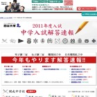 四谷大塚、男女御三家の中学入試解答速報を掲載 画像