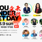 未踏会議2025、50以上の展示と特別企画3/9 画像