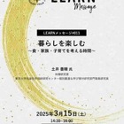 土井善晴氏が語る、家族と食の大切さ3/15 画像