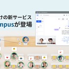 オンライン学習環境を刷新「ovice campus」提供開始 画像