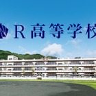 群馬県に新設、R高等学校が開校へ 画像