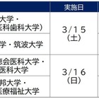 中高生対象、医学部進学セミナー3/15-16…河合塾麹町校 画像