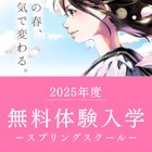 学研WILL学園「無料スプリングスクール」3/17-19 画像