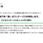 100円で1日乗り放題、都営地下鉄「春」のワンデーパス 画像