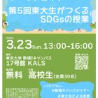 高校生対象ワークショップ「東大生がつくるSDGsの授業」3/23 画像