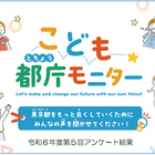 中高生の議論テーマ「ビジネス・起業」最多…こども都庁モニター 画像