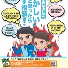 厚労省「アルバイトの労働条件を確かめよう」4-7月 画像