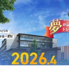 中高一貫「浦和学院中学校」2026年4月開校 画像