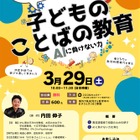 海外子育て支援、内田伸子氏の無料セミナー3/29 画像