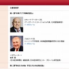 米のアジア戦略「アーミテージ＆ナイ白熱討論」10/27 画像