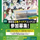 嘉悦大「高校生広報アイデアコンテスト」募集9/9まで 画像
